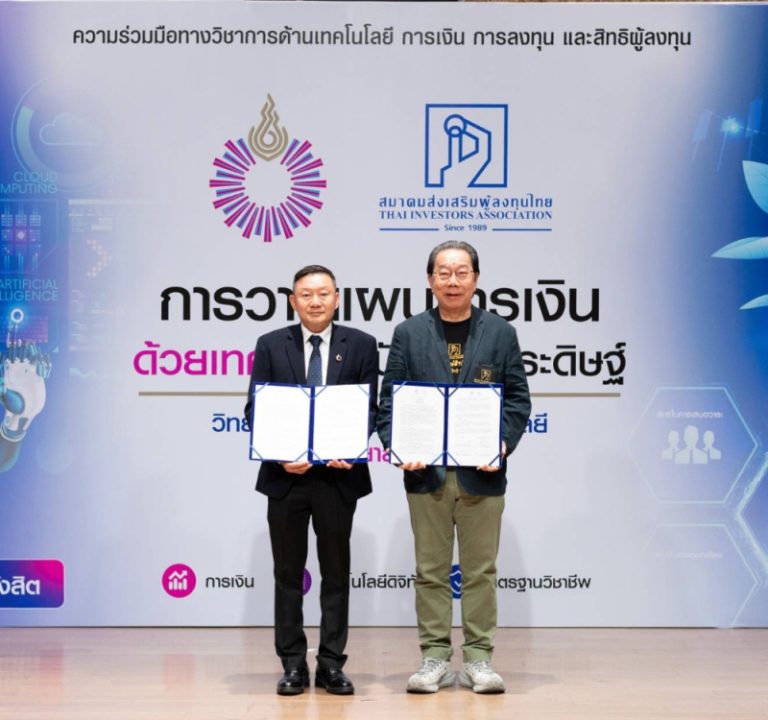 ไอที ม.รังสิต x สมาคมส่งเสริมผู้ลงทุนไทย ปั้นคนการเงินยุค AI เสริมอาวุธข้อมูล -วิเคราะห์- ตลาดทุน