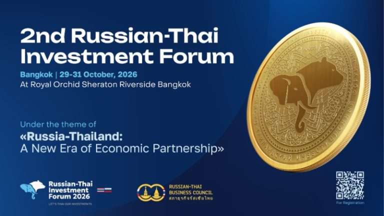 เวทีลงทุนรัสเซีย-ไทย ครั้งที่ 2 (RTIF2026) เตรียมเปิดฉากปลายตุลาคมนี้ ปักหมุดกรุงเทพฯ ชูแนวคิดก้าวสู่ยุคใหม่แห่งความร่วมมือทางเศรษฐกิจ