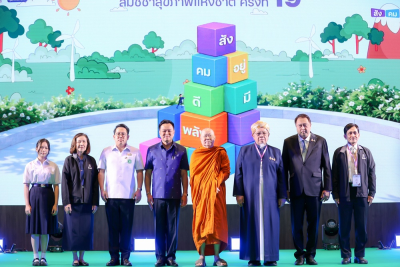 เปิดฉากสมัชชาสุขภาพฯ ครั้งที่ 19 ‘อนุทิน’ ชูเป็นพื้นที่กลางสร้างนโยบาย ประกาศหนุนภาคสาธารณสุขเต็มที่