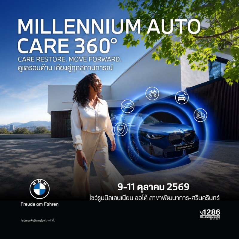 มิลเลนเนียม ออโต้ กรุ๊ป ผสานระบบนิเวศครบวงจร จัดกิจกรรม ‘MILLENNIUM AUTO CARE 360°’ ยกระดับการดูแลลูกค้า หลังผ่านพ้นอุทกภัย