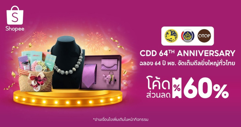 พช. ฉลองครบรอบ 64 ปี ชวนช้อป OTOP ออนไลน์ จัดเต็มส่วนลด 60% ตลอดเดือนตุลาคม